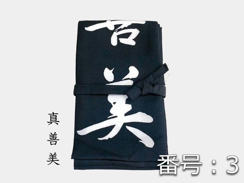 弓巻き　ちりめんポリ　各種染め抜き