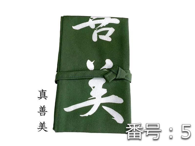 弓巻き　ちりめんポリ　各種染め抜き