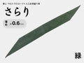 握り革 人工皮革 さらり｜薄め 約0.6mm｜#02 緑