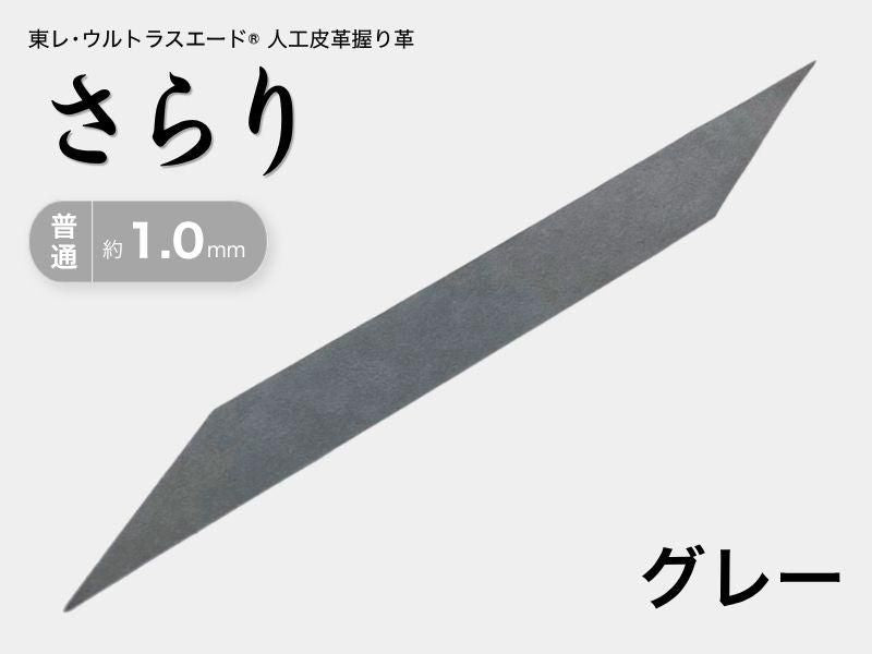 握り革 人工皮革 さらり｜普通 約1.0mm｜#10 グレー