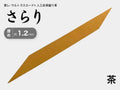 握り革 人工皮革 さらり｜厚め 約1.2mm｜#07 茶