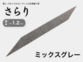 握り革 人工皮革 さらり｜厚め 約1.2mm｜#10 ミックスグレー