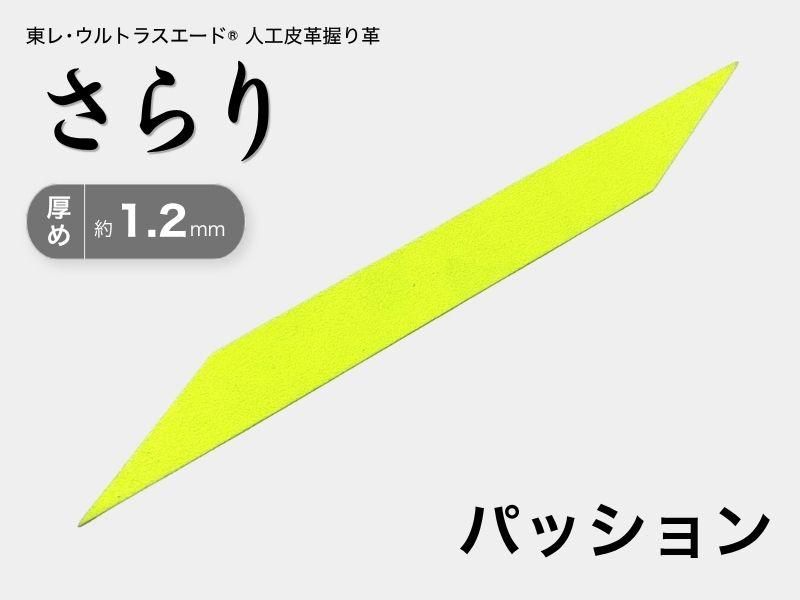 握り革 人工皮革 さらり｜厚め 約1.2mm｜#15 パッション