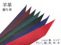 握り革　羊革